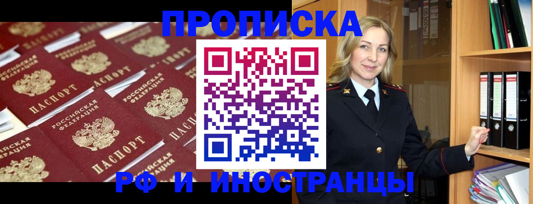 купить прописку в Ясногорске