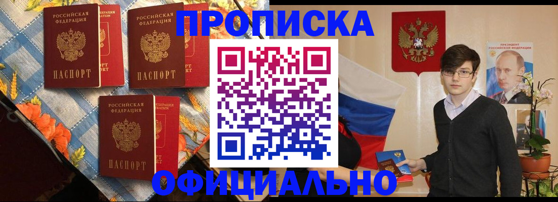 прописка для работы в Ясногорске