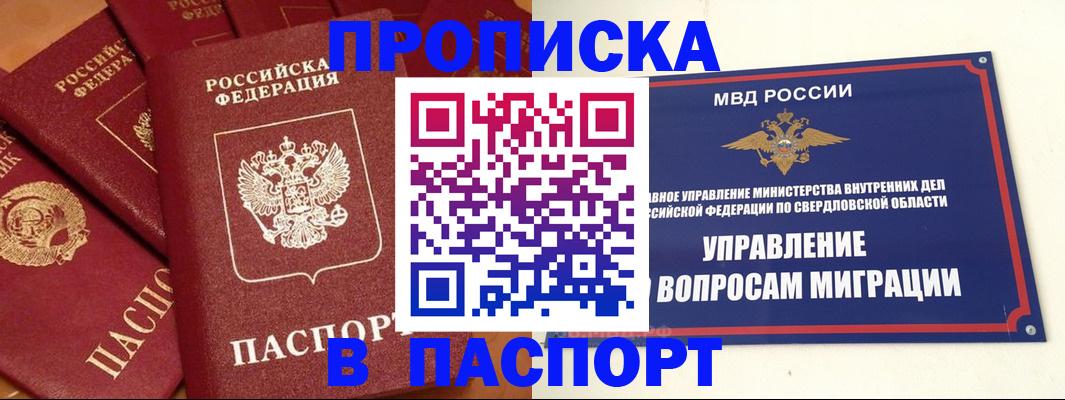 купить прописку в Ясногорске