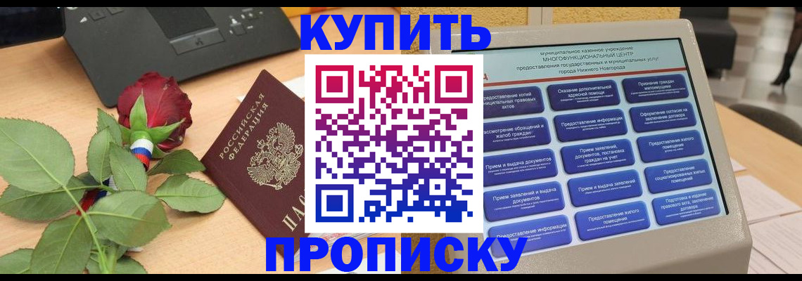 прописка в Ясногорске