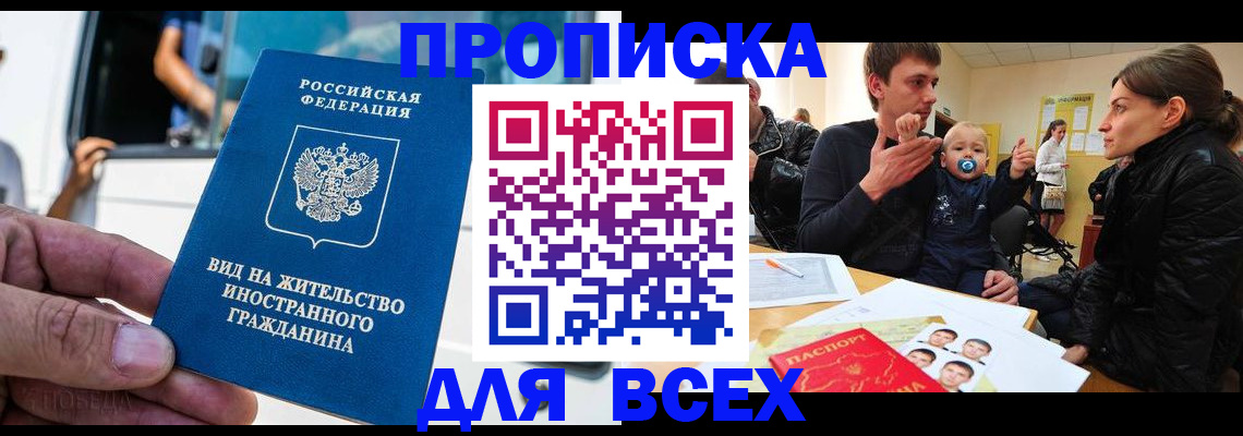 прописка регистрация в Ясногорске